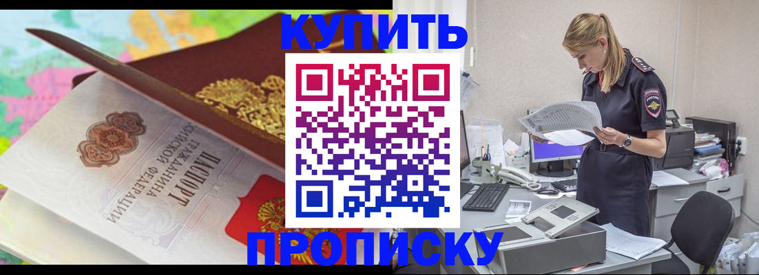 прописка в квартире в Красноярском крае